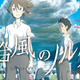 Illustration for article titled This is the New trailer for the Taifu no Noruda Movie